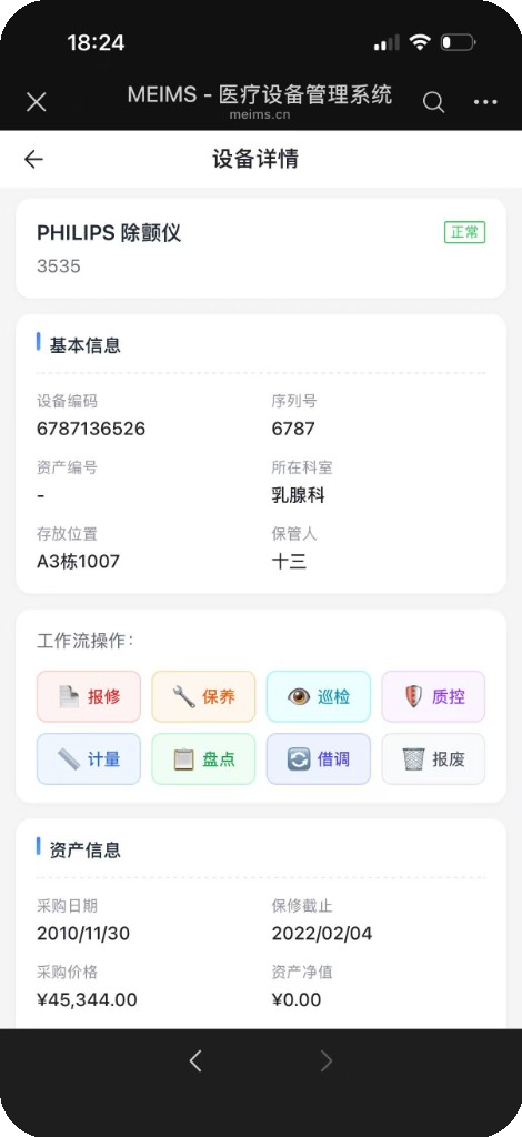 设备详情可发起报修保养巡检等八项操作
